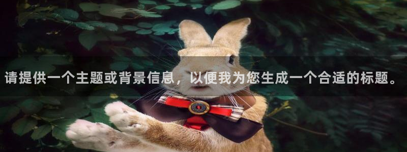 辉达平台是正规平台吗：请提供一个主题或背景信息，以便我为您生成一个合适的标题。
