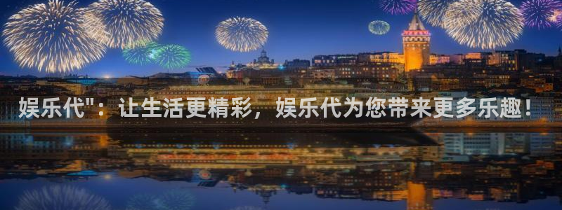 辉达平台k：娱乐代\